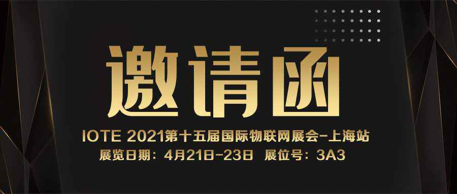 IOTE 2021上海站｜开云手机网入口站官网-开云online(中国)NFC防伪溯源标签将亮相
